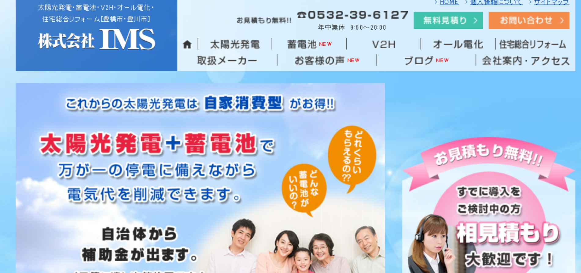 IMSサイトのキャプチャ