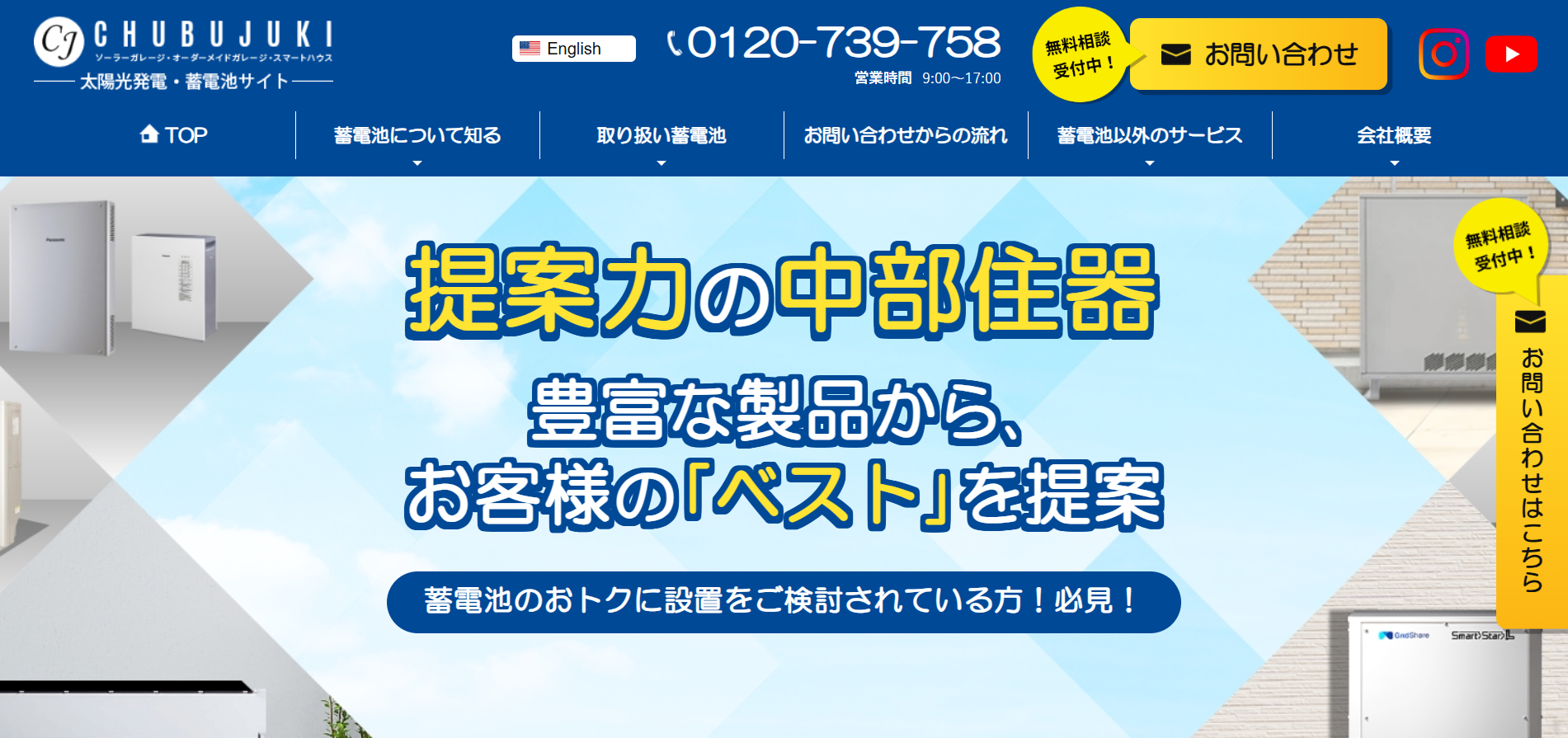 株式会社中部住器の紹介バナー
