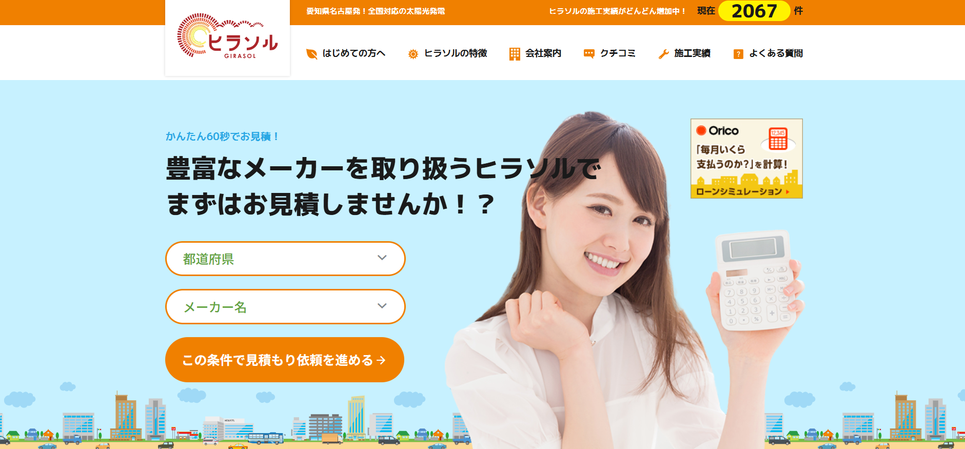 株式会社ヒラソルの評判・口コミは？製品や会社の強みを編集部が徹底解説！