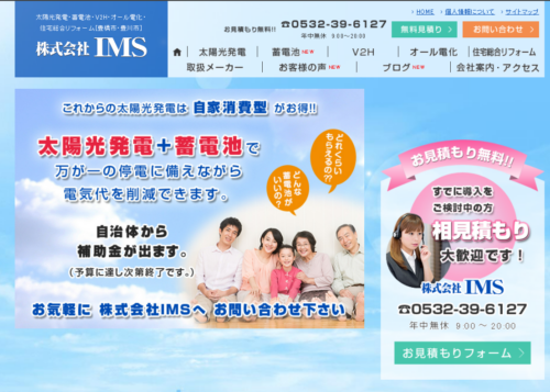 株式会社IMSの評判・口コミは？製品や会社の強みを編集部が徹底解説！