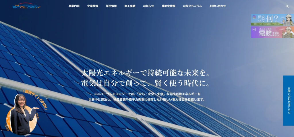 ユニバーサルエコロジー株式会社