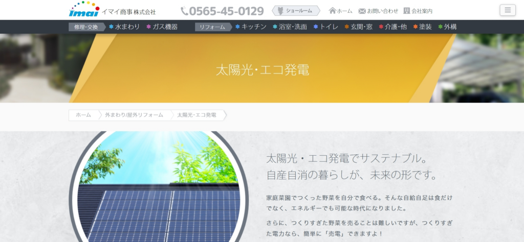 イマイ商事株式会社