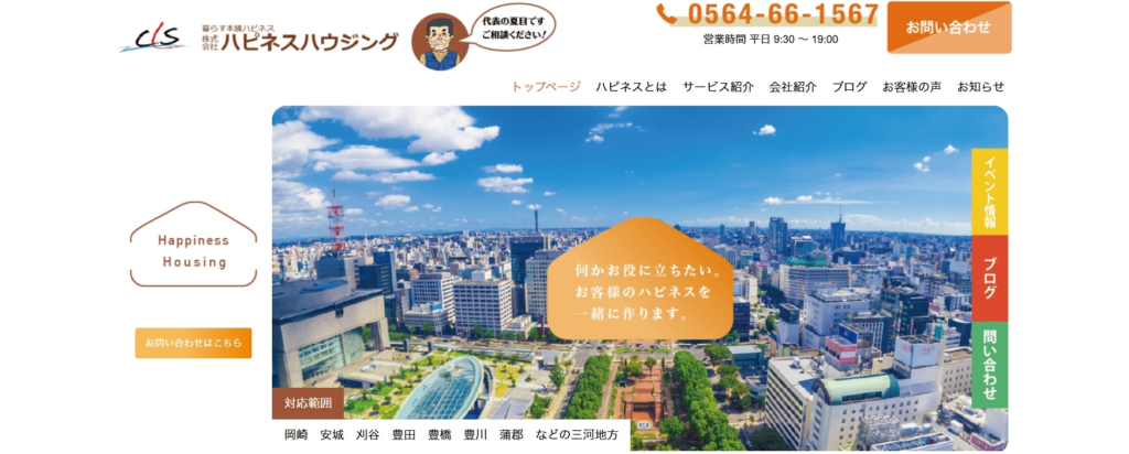 株式会社ハピネスハウジング