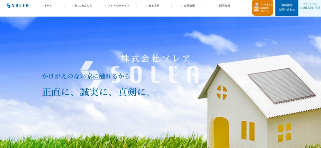 株式会社ソレア