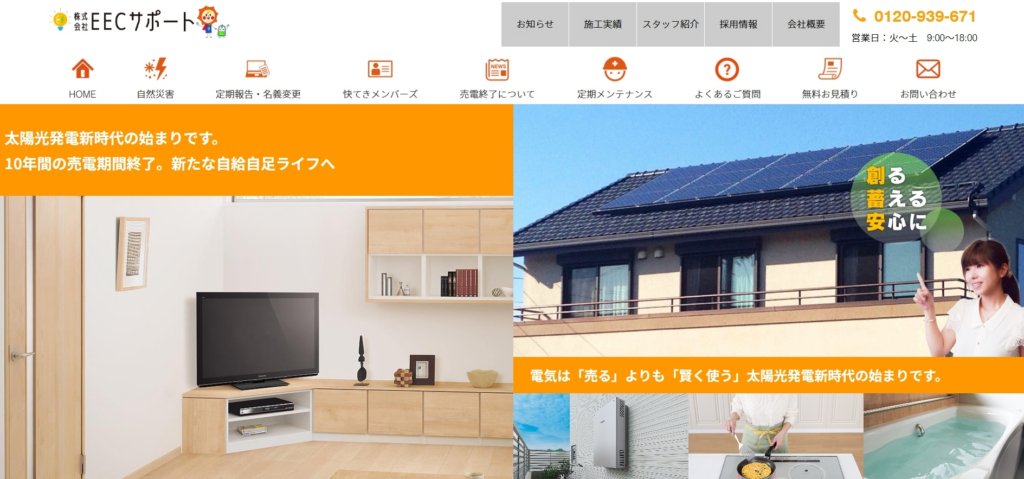 株式会社EECサポート