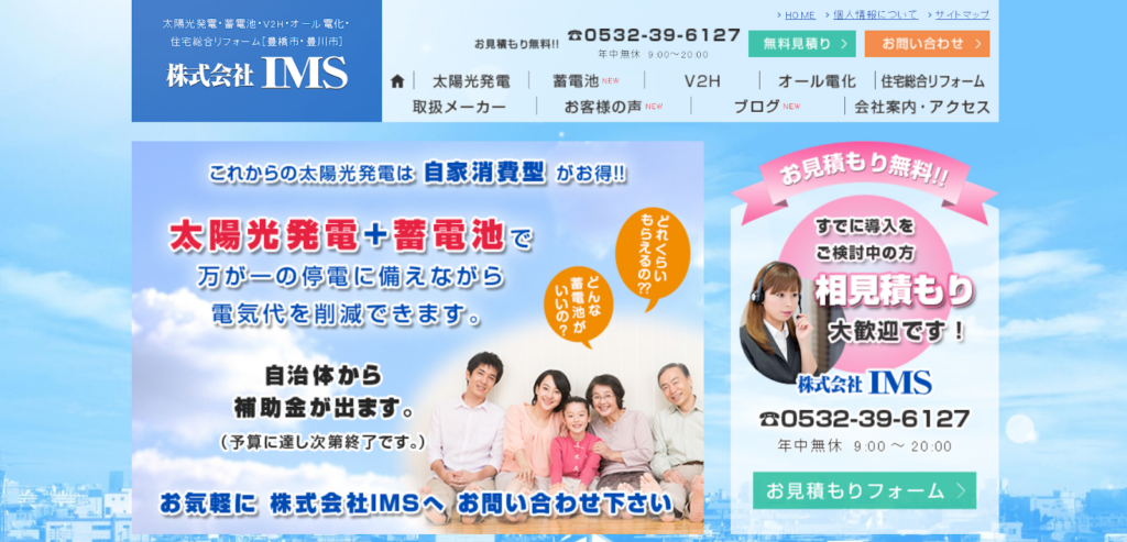 株式会社IMS公式HPの画像