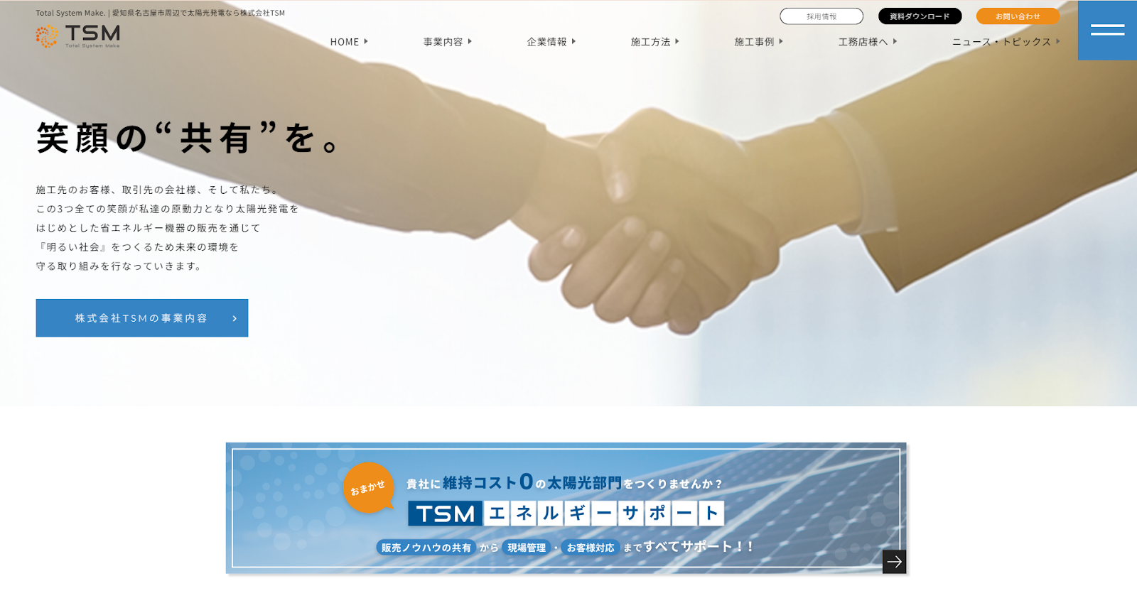 株式会社TSMの評判・口コミは？製品や会社の強みを編集部が徹底解説！