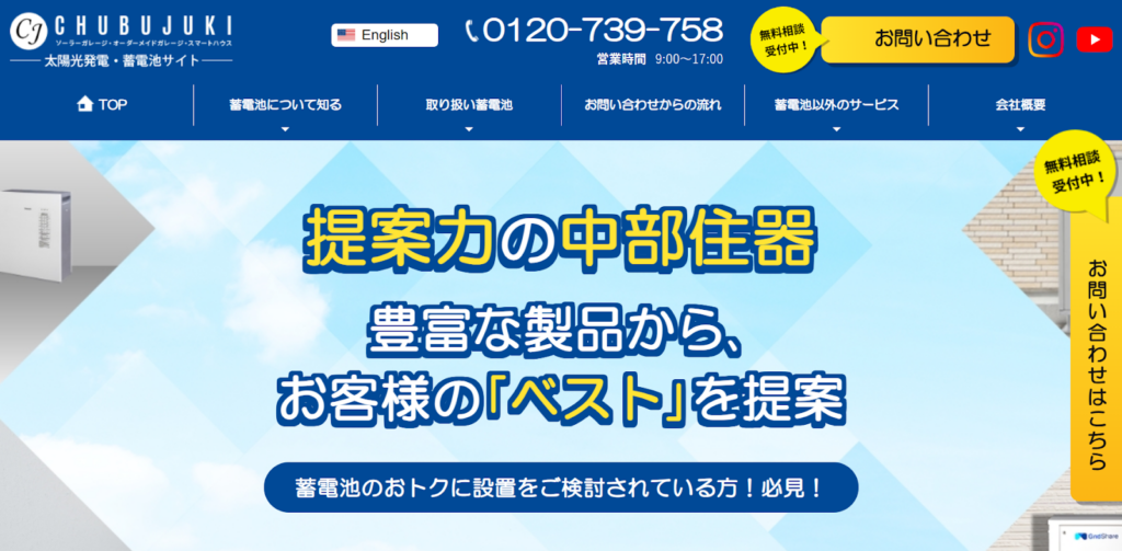 株式会社中部住器公式HPの画像