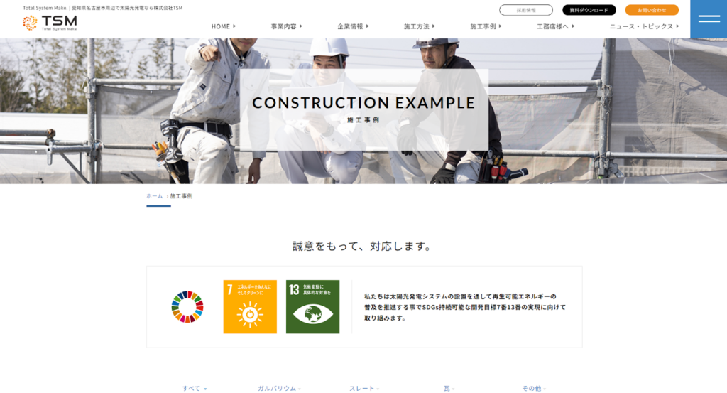 株式会社TSM公式HPの画像