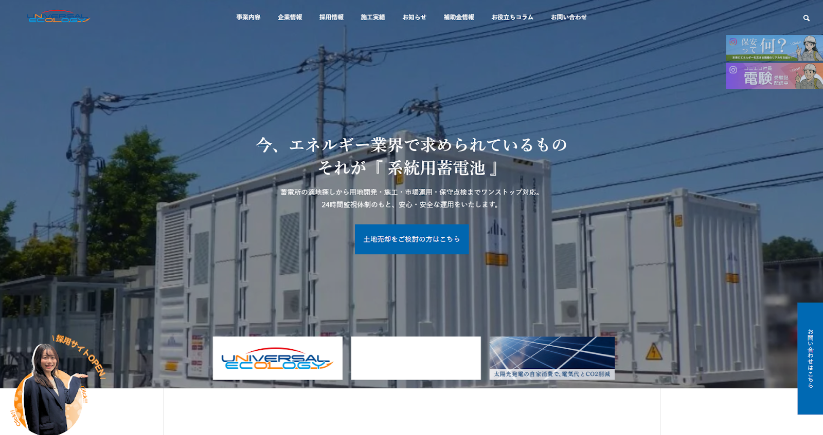 ユニバーサルエコロジー株式会社の評判・口コミは？製品や会社の強みを編集部が徹底解説！