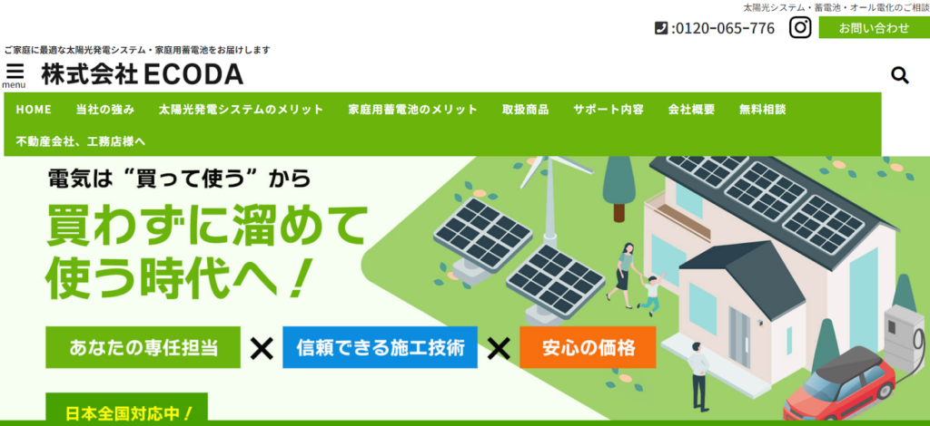 株式会社ECODA公式HPの画像