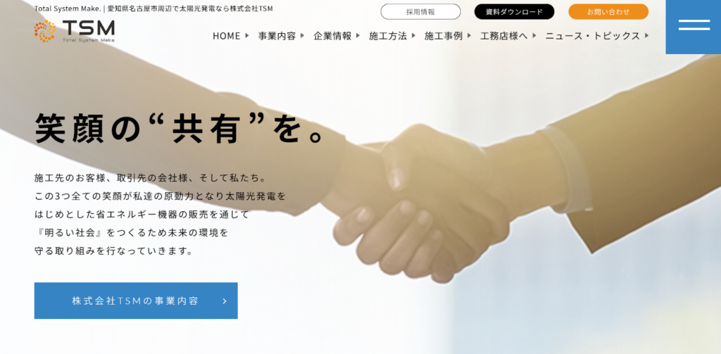 イーパートナーズ株式会社公式HPの画像