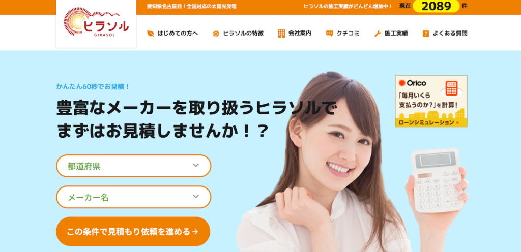 株式会社ヒラソル公式HPの画像