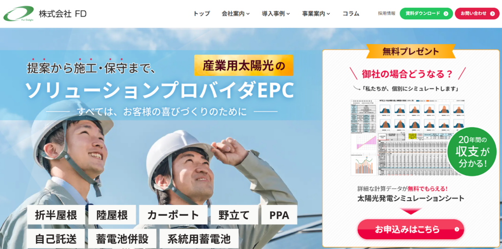株式会社 FD公式HPの画像
