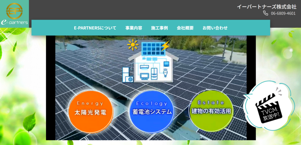イーパートナーズ株式会社公式HPの画像