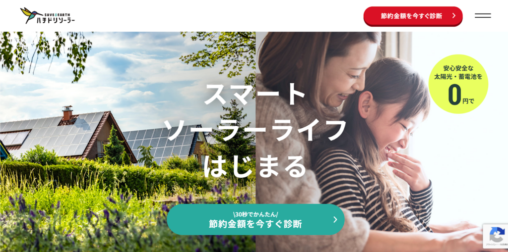 ハチドリソーラー株式会社公式HPの画像