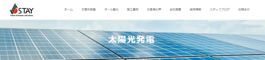 株式会社ステイ公式HPの画像