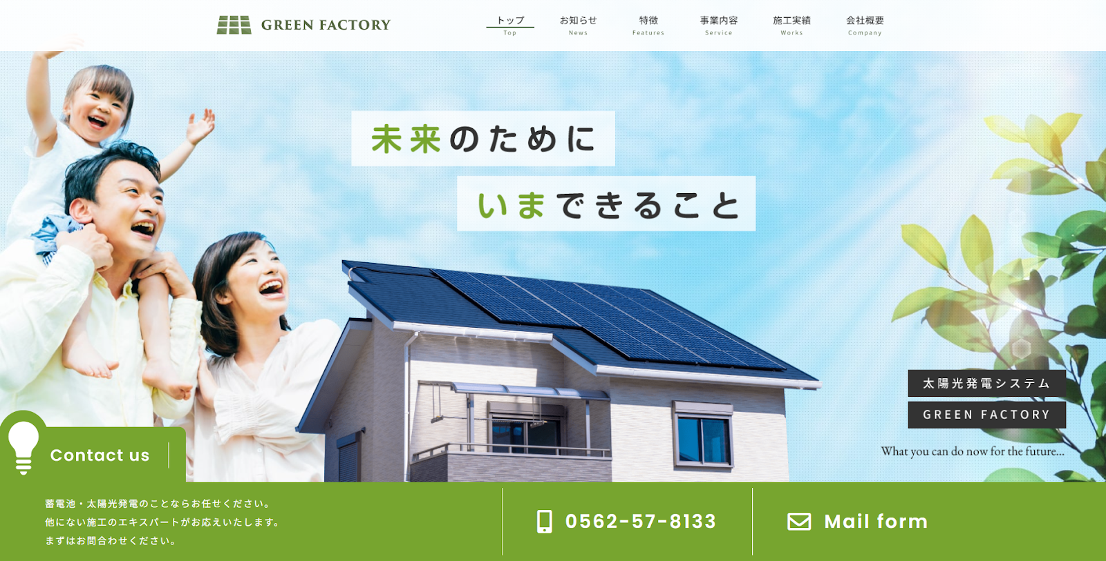 【2026年版】愛知県の太陽光発電業者を比較｜株式会社GREEN FACTORY グリーンファクトリーの評判は？目的別に検討したい3社も解説