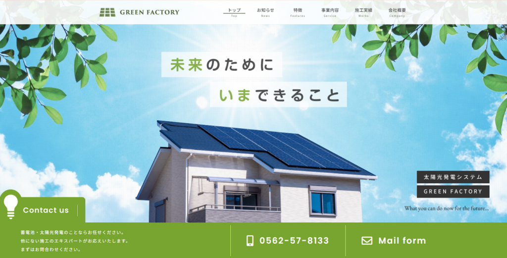 株式会社GREEN FACTORY公式HPの画像
