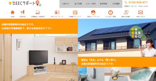株式会社EECサポートの評判は良い？口コミからわかる特徴と愛知県で比較したい会社を解説