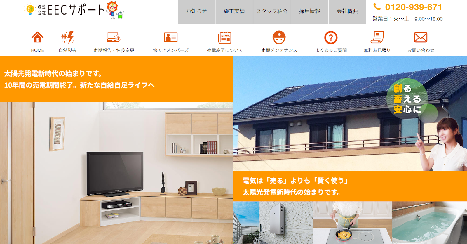 株式会社EECサポートの評判は良い？口コミからわかる特徴と愛知県で比較したい会社を解説