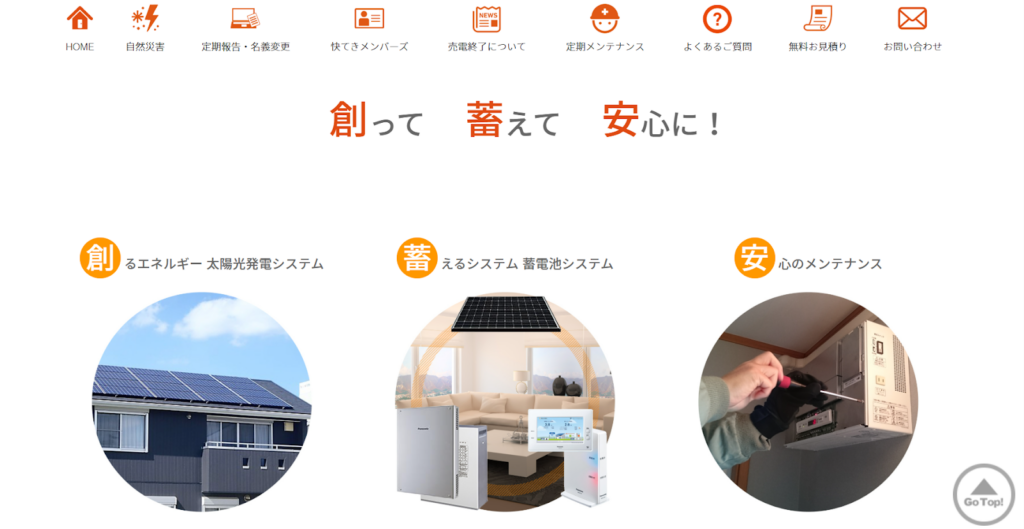 株式会社EECサポート公式HP画像